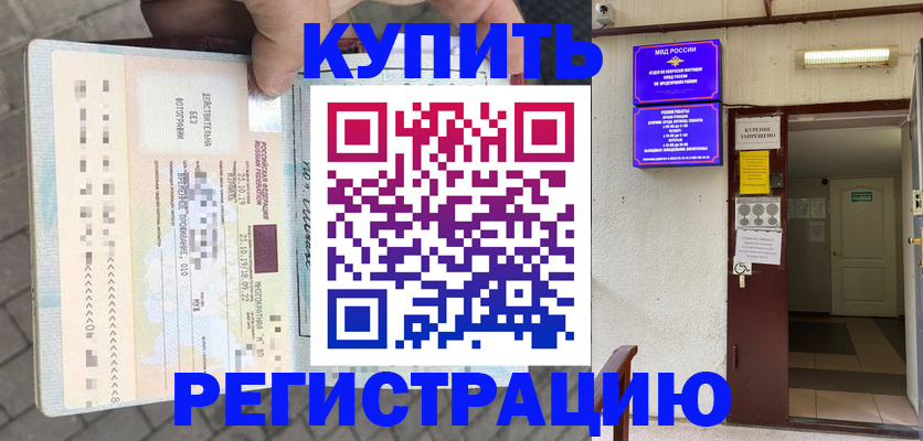 прописка в квартире в Удомле